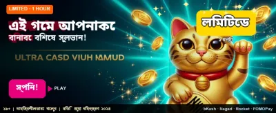 আজকের সেরা গেম খেলুন