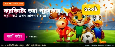স্পোর্টস ফ্রি বোনাস পান