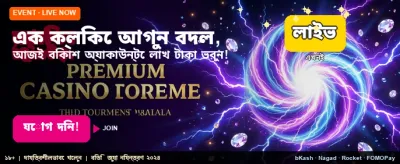 সেরা গেমিং অভিজ্ঞতা